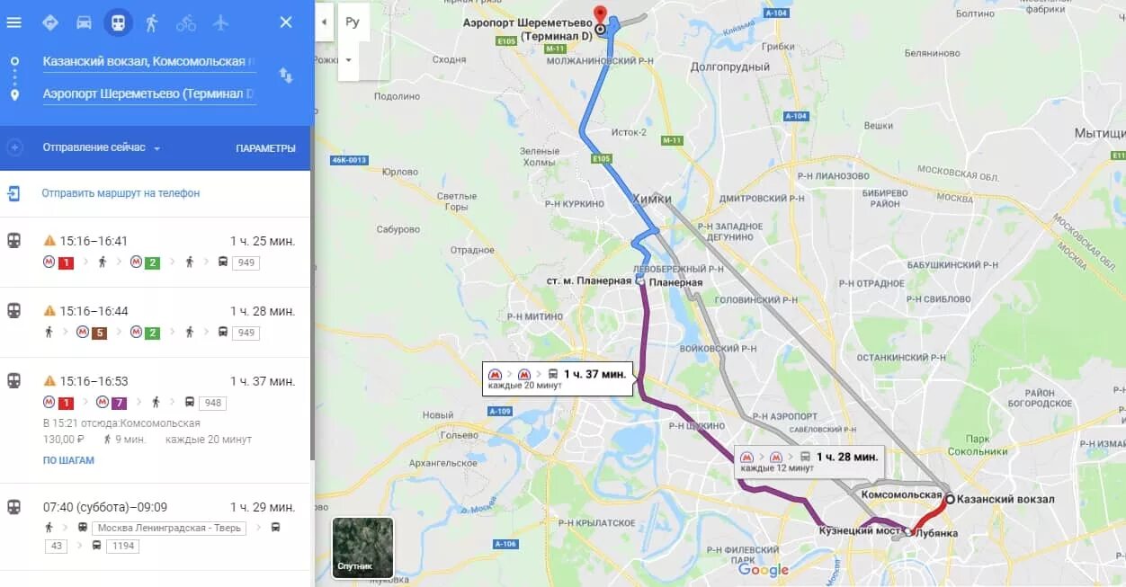 Сколько ехать общественным транспортом. Маршрут от аэропорта Шереметьево до Казанского вокзала. Маршрут с Казанского вокзала до Шереметьево на метро. Казанский вокзал Шереметьево. Казанский вокзал Шереметьево маршрут такси.