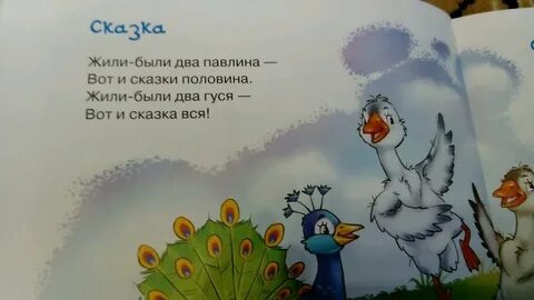 Сказка на пол страницы