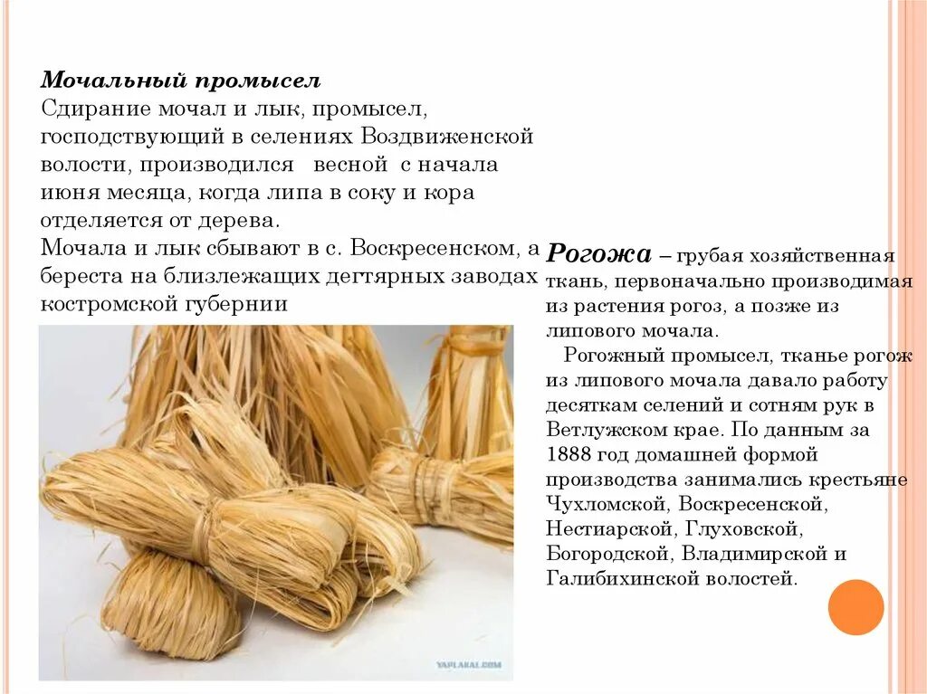 Что значит мочала. Что значит мочала