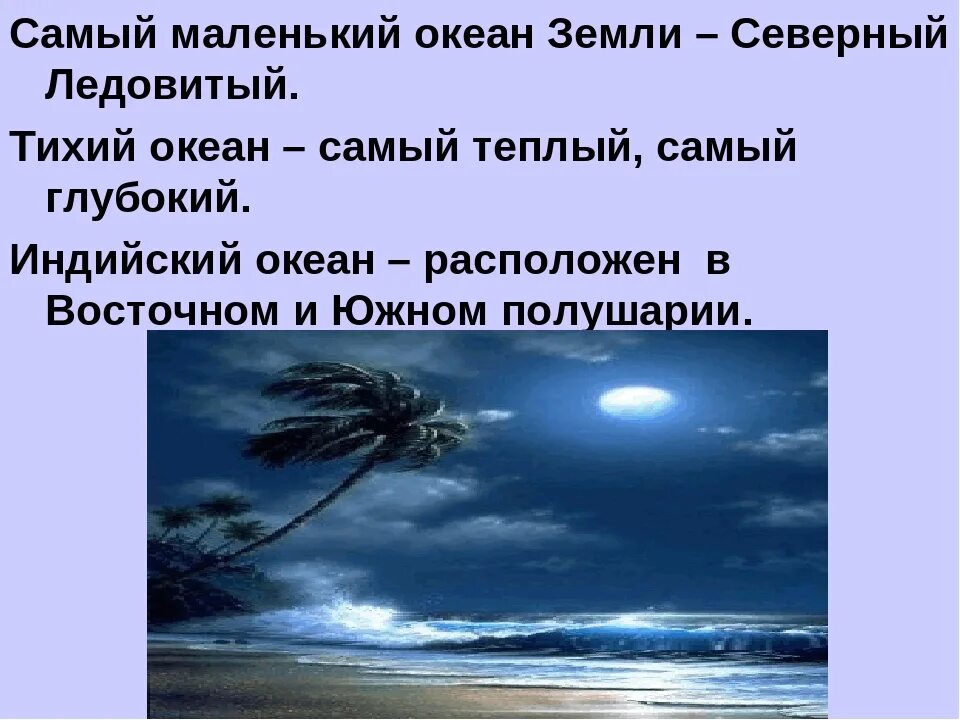 Наименьший из океанов. Самый мелкий океан на земле. Самый маленький океан. Какой океан самый маленький.