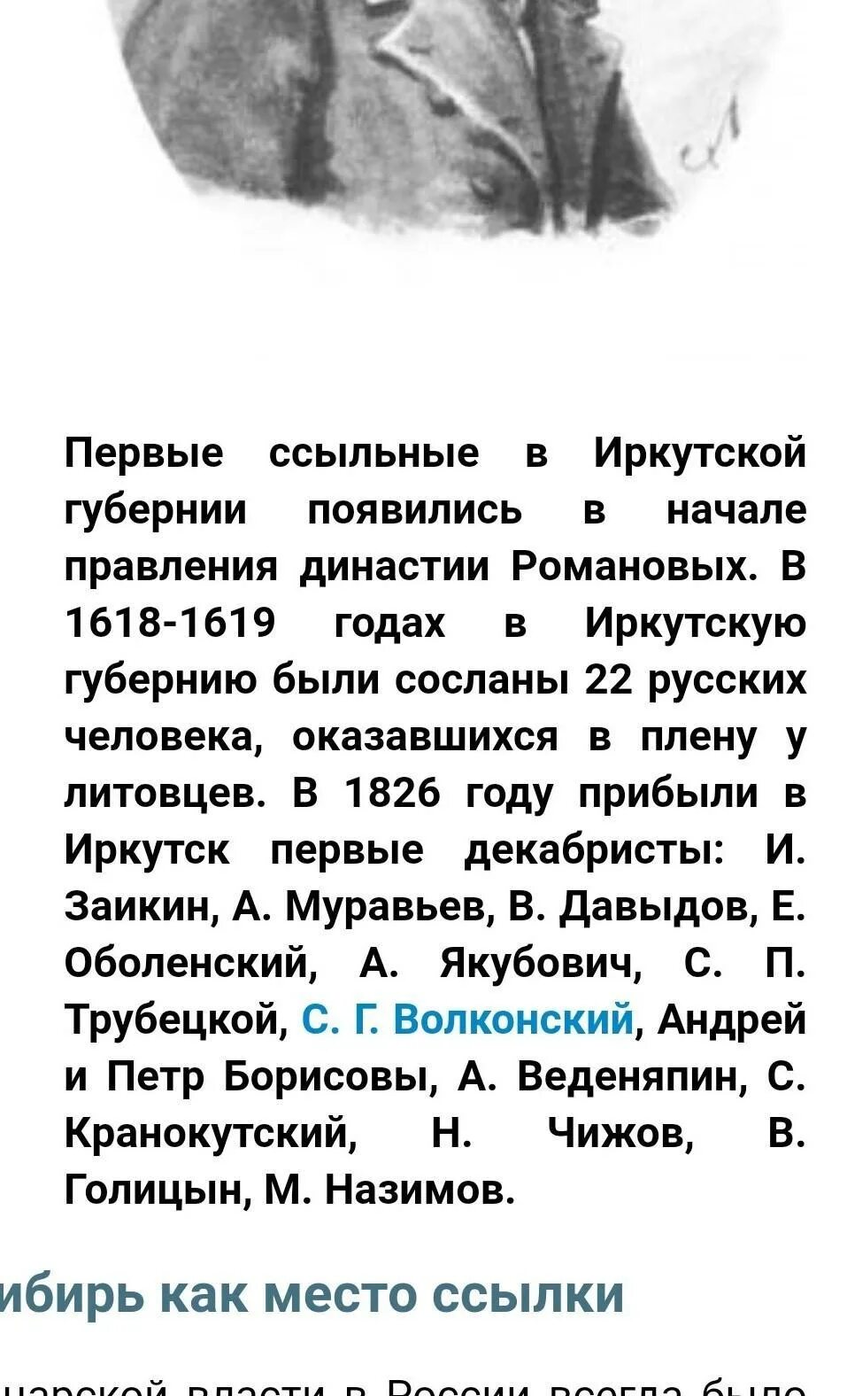 Повешенные декабристы фамилии список. Декабристы в Иркутской губернии. Фамилии Декабристов. Декабристы в Иркутской губернии кратко. Ялуторовск декабристы фамилии.