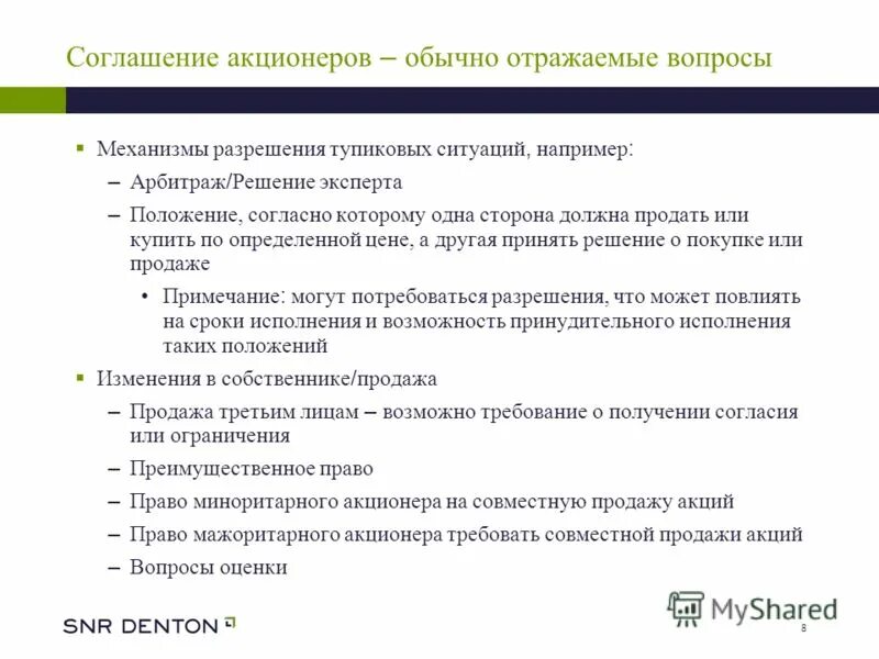 вопросы решаемые акционерами