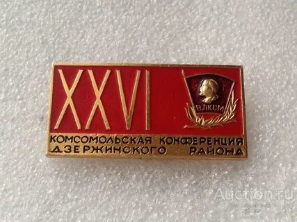 Комсомол 26