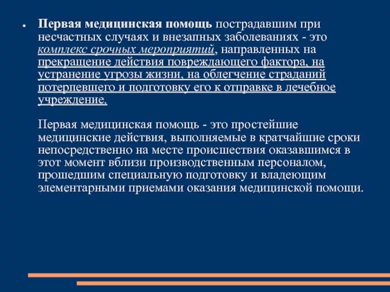 Оказание первой помощи при заболеваниях
