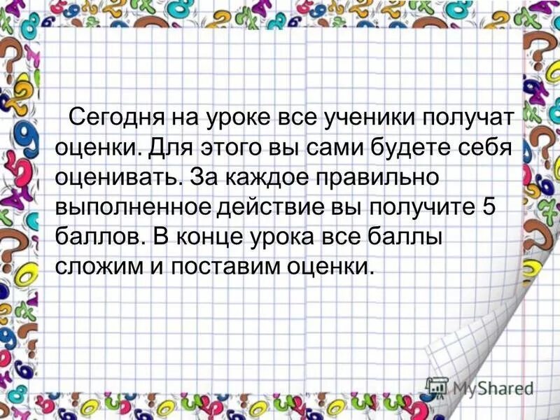 Задача конец уроков. Задача конец уроков