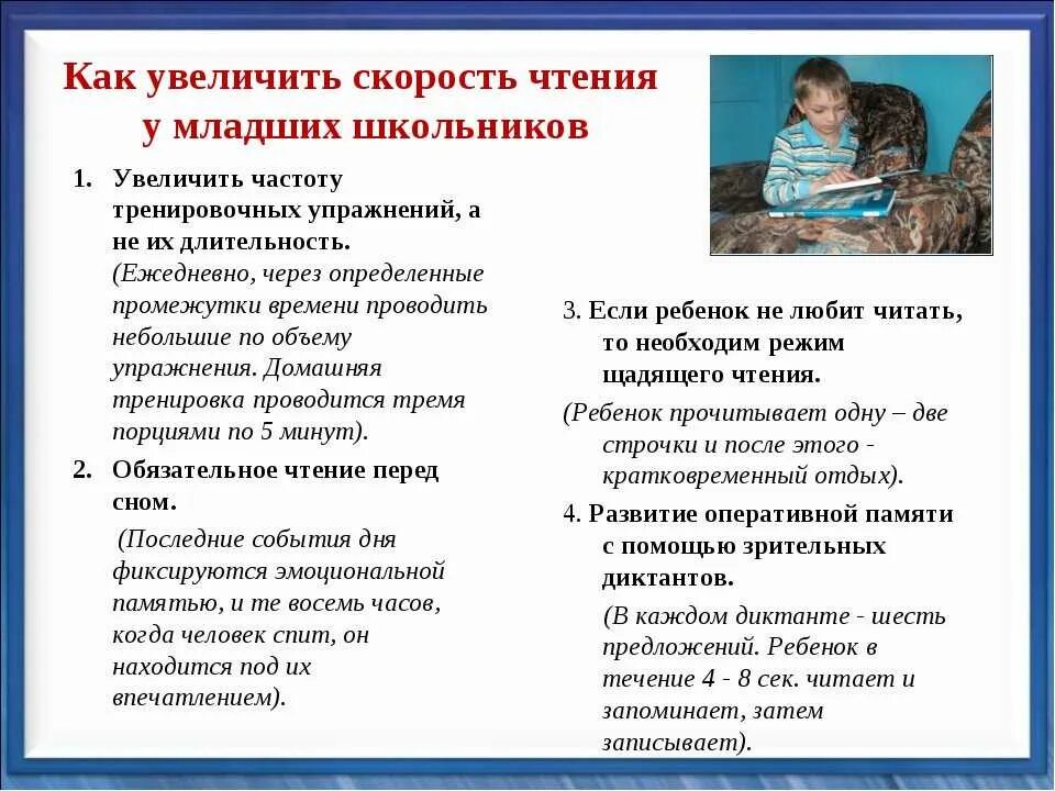 Как поднимать ребенка. Как увеличить скорость чтения. Как увеличить скорость чтения у ребенка. Как повысить технику чтения ребенку. Упражнения для увеличения скорости чтения.