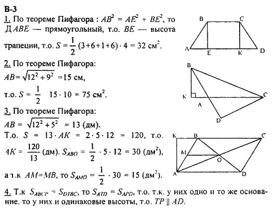 Контрольная геометрия 8 класс теорема Пифагора. Геометрия 8 контрольная работа площадь, теорема Пифагора. Контрольная работа по геометрии 8 теорема Пифагора. Контрольная по геометрии 8 класс площади и теорема Пифагора.