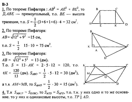Контрольная работа по теме площадь многоугольника 8. Контрольная геометрия 8 класс теорема пифагора. теорема пифагора 8 класс геометрия контрольная работа. контрольная работа по геометрии 8 класс теорема пифагора ответы. контрольная по геометрии 8 класс площади и теорема пифагора.