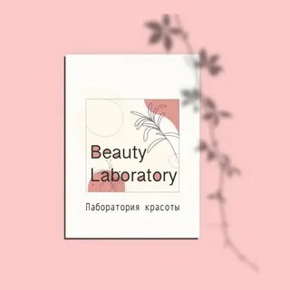 Beauty lab отзывы
