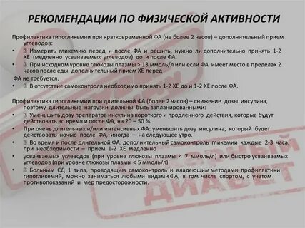 Рекомендации по активности
