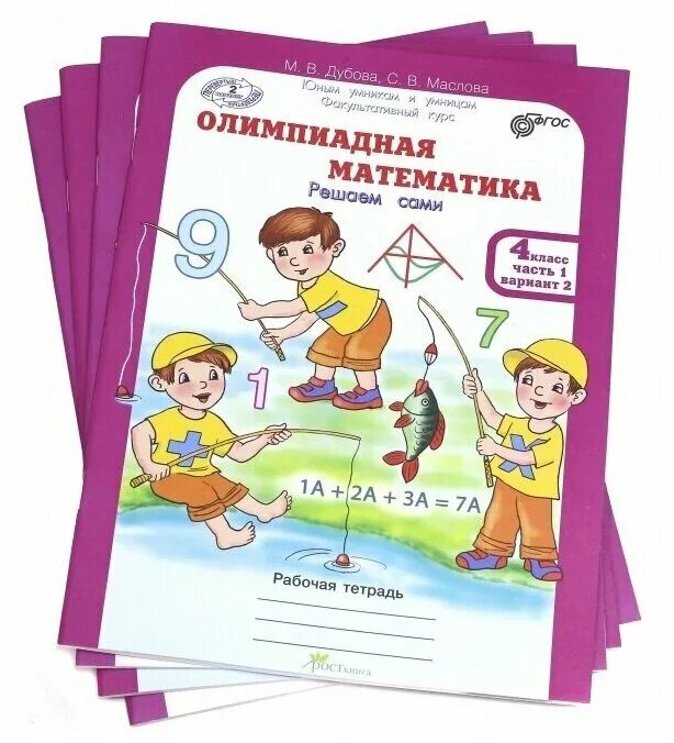 Олимпиадная математика для начальной школы. Олимпиадная математика 1 класс учебник. Олимпиадная математика 4 класс. Олимпиадная математика 1 класс рабочая тетрадь. Олимпиадная математика.