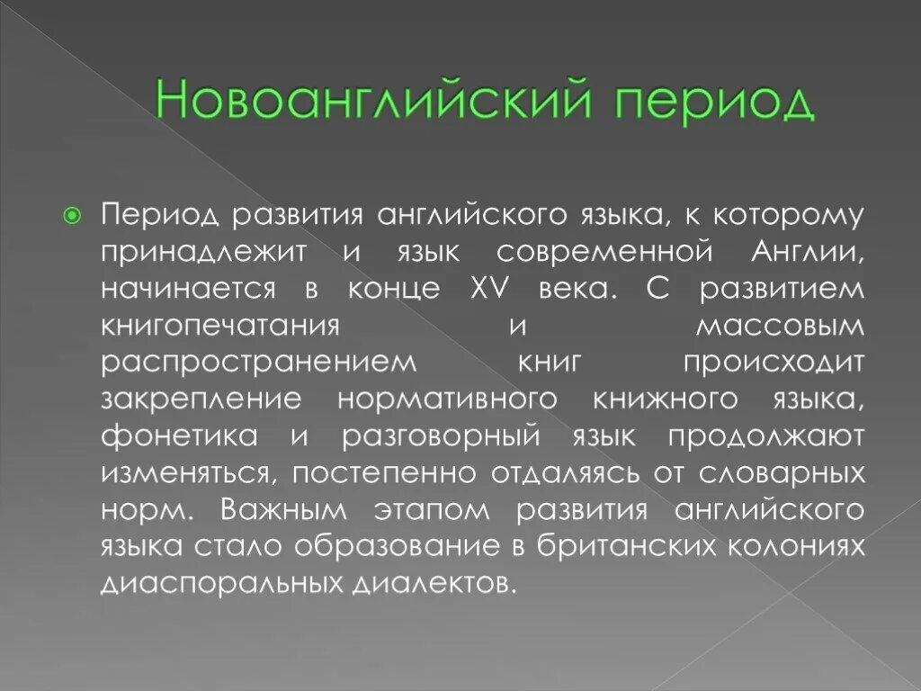 Новоанглийский период английского языка. Основные этапы развития английского языка. Периоды формирования английского языка. Новоанглийский период формирования английского.