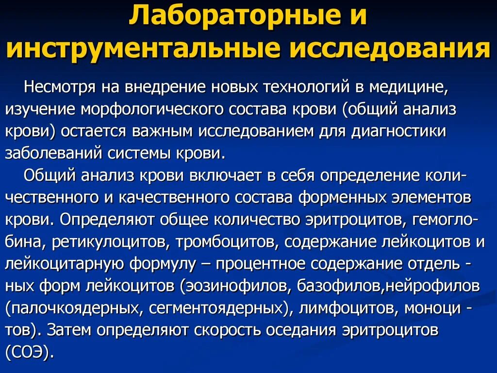 Заболевание крови диагноз. Методы исследования системы кроветворения. Заболевания крови методы обследования. Методы обследования при болезнях кроветворения. Методы обследования при заболеваниях крови.