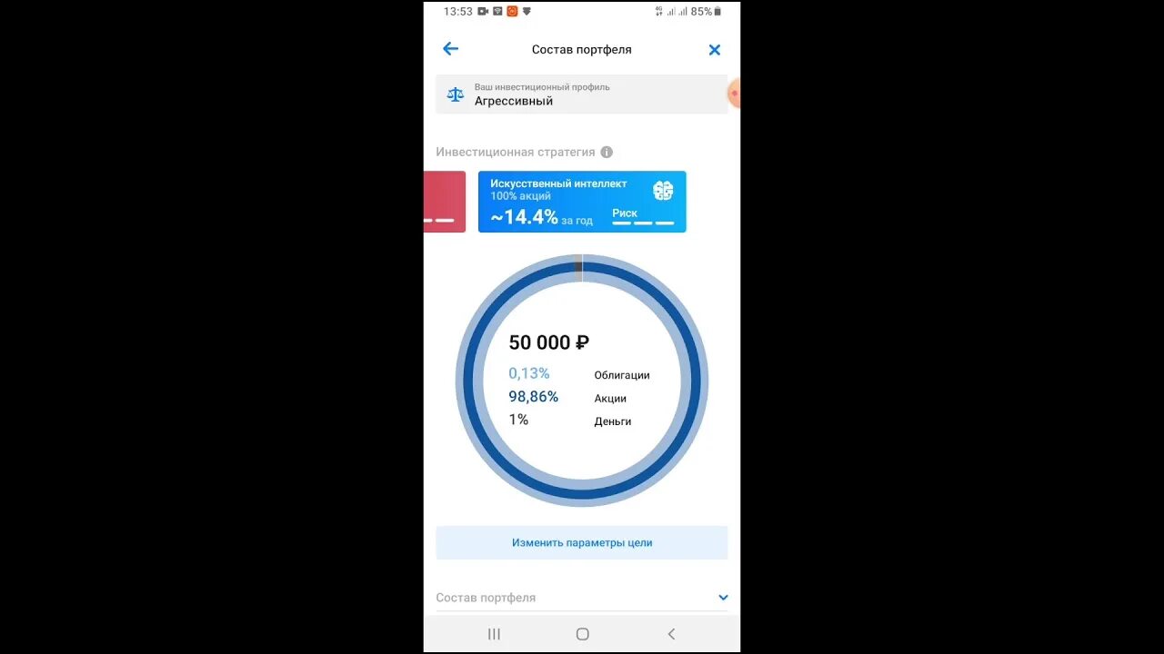 Приложение втб для ios 2025. Инвестиции робот втб. робот советник втб мои инвестиции. втб инвестиции 03.01.2025. робот советник мобильном приложении втб.