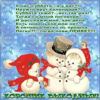Открытка с доброй зимней субботой