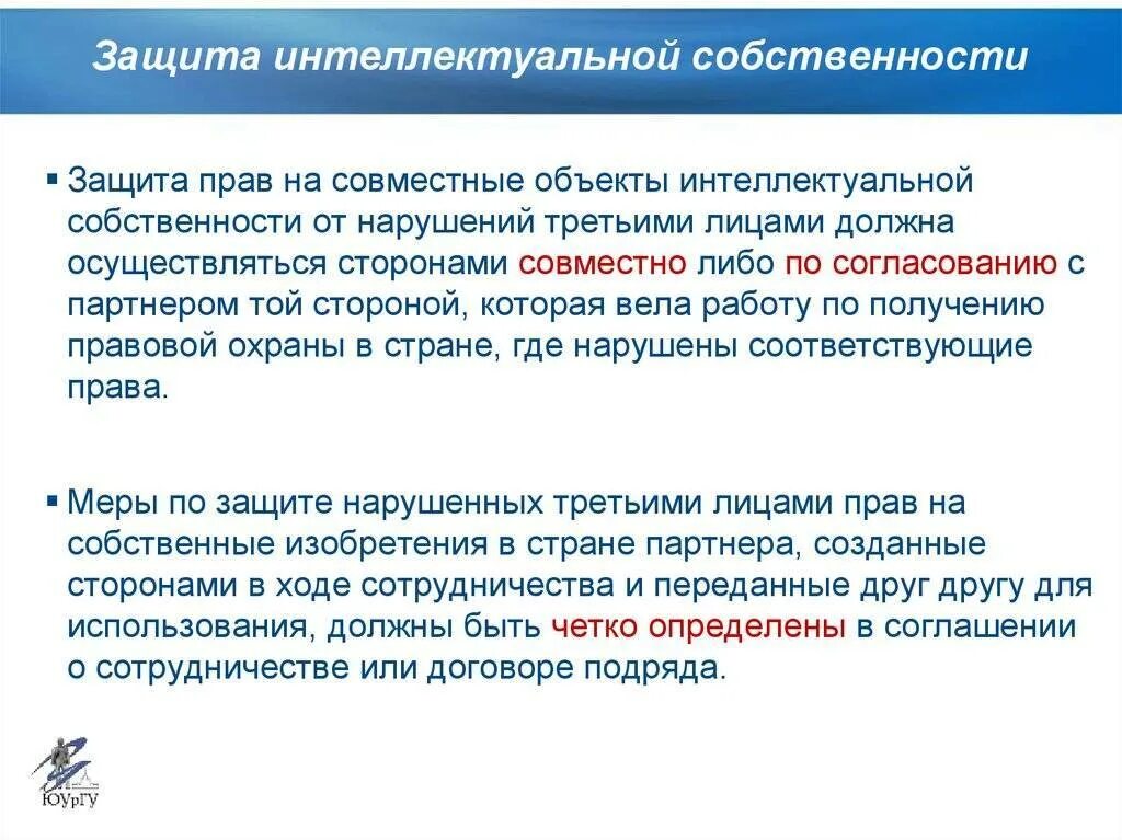 Защита интеллектуальной собственности проект. Защита интеллектуальной собственности. защита объектов интеллектуальной собственности. необходимость защиты интеллектуальной собственности. способы защиты объектов интеллектуальной собственности.