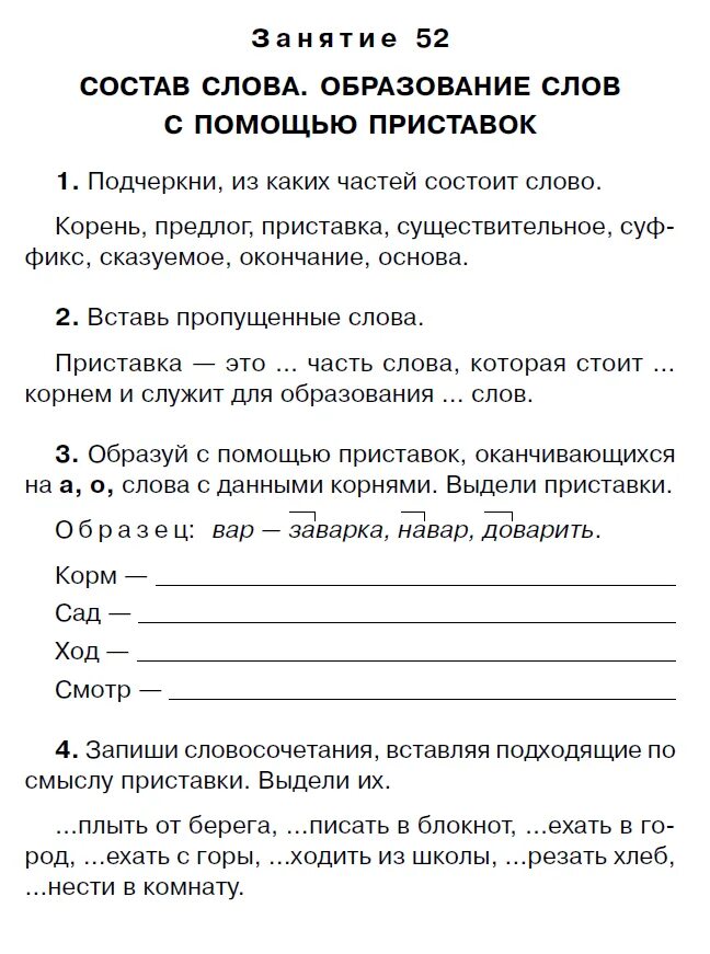 Профилактика дисграфии 3 класс задания. Задания для дисграфиков 3 класс по русскому языку. Логопедические задания для 3 класса дисграфия. Упражнения для исправления дисграфии 3 класс. Дисграфия задания для 1
