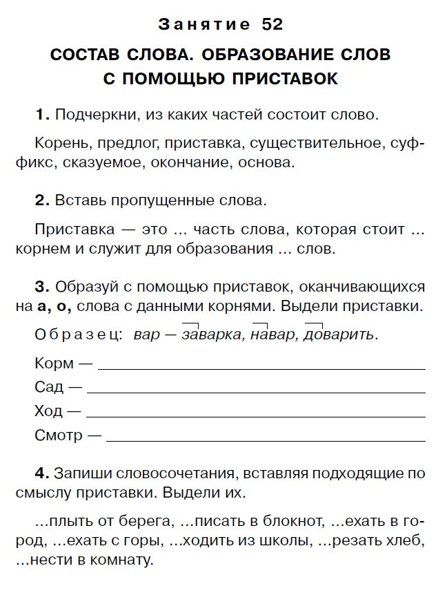 Задание логопеда 3 класс. Логопедические упражнения для 4 класса по дисграфии. коррекция дисграфии 4 класс. занятия по дисграфии 2-3 класс. дисграфия задания 4 класс.