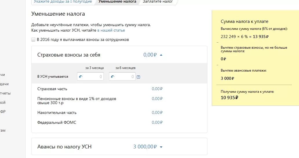 На какую сумму можно уменьшить налог усн. Налог на прибыль УСН 6 процентов. УСН 6 процентов для ИП без работников. Как уменьшить налог по УСН. Как уменьшить УСН доходы на страховые взносы.