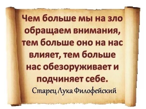 Мудрые изречения о добре и зле. Высказывания о зле. Изречения мудрецов о добре и зле. Мудрые высказывания о добре и зле. Он уделял много внимания просвещению и переводу