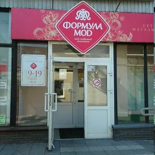 Формула магазин адреса