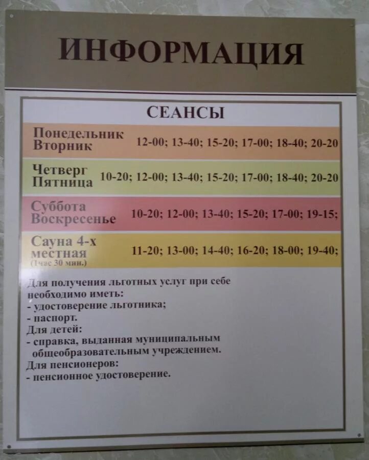 Баня 2 график работы. Баня 2 график работы