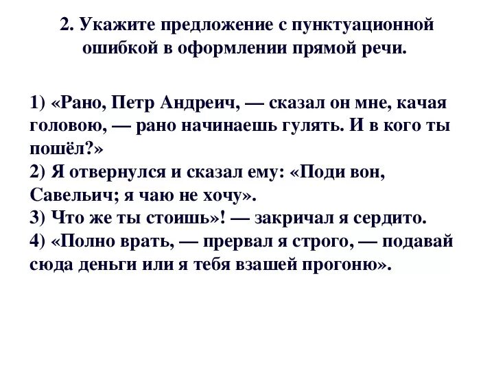 Косвенная речь тест русский язык. Ошибки в оформлении прямой речи. Тест по русскому языку 8 класс прямая и косвенная речь. Косвенная речь 8 класс презентация по русскому языку. Русский язык 8 кл.проверочная раброта " прямая и косвенная речь".