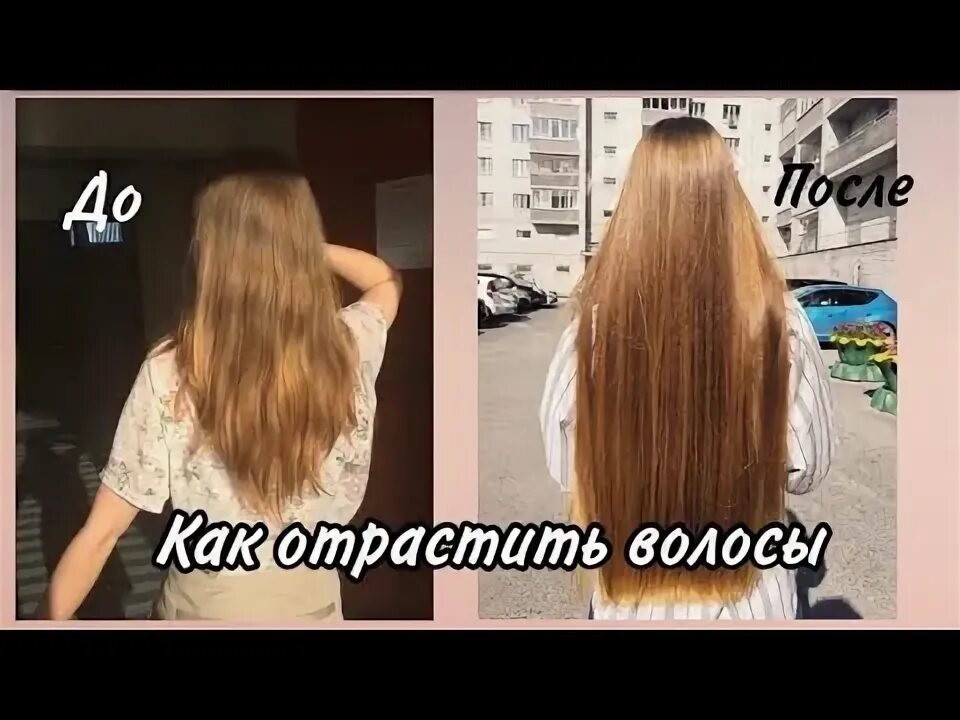 Как отрастить волосы за 2 месяца. Как быстро отрастить волосы. как отрастить волосы на 5 см за месяц. за сколько отрастают волосы.