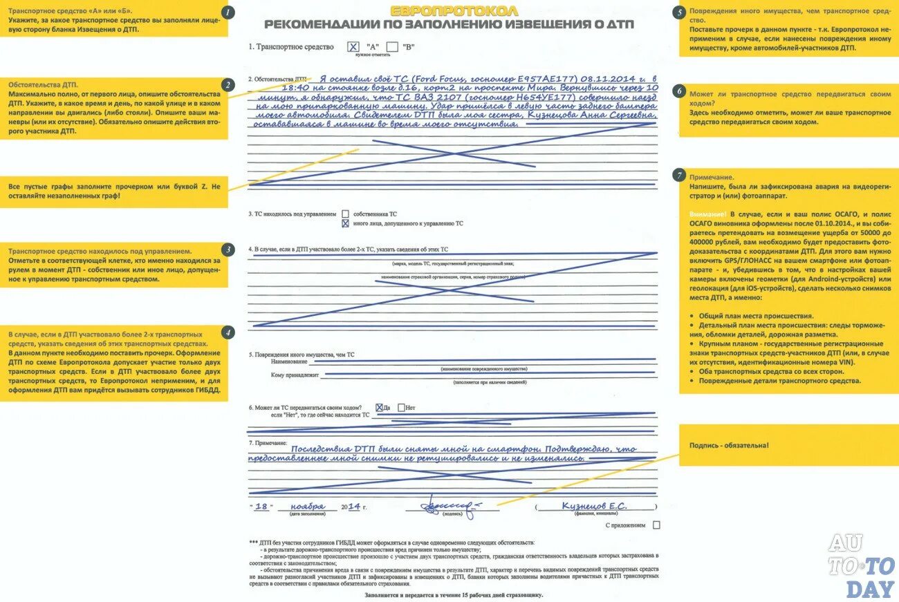 После оформление европротокола. Помощник ОСАГО европротокол. Форма европротокола при ДТП 2020. Пример заполнения европротокола при ДТП 2022. Правильное заполнение европротокола.