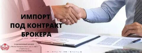 Договор на таможенные услуги