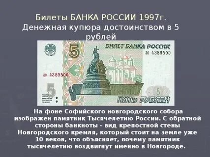 Пять рублей какой город