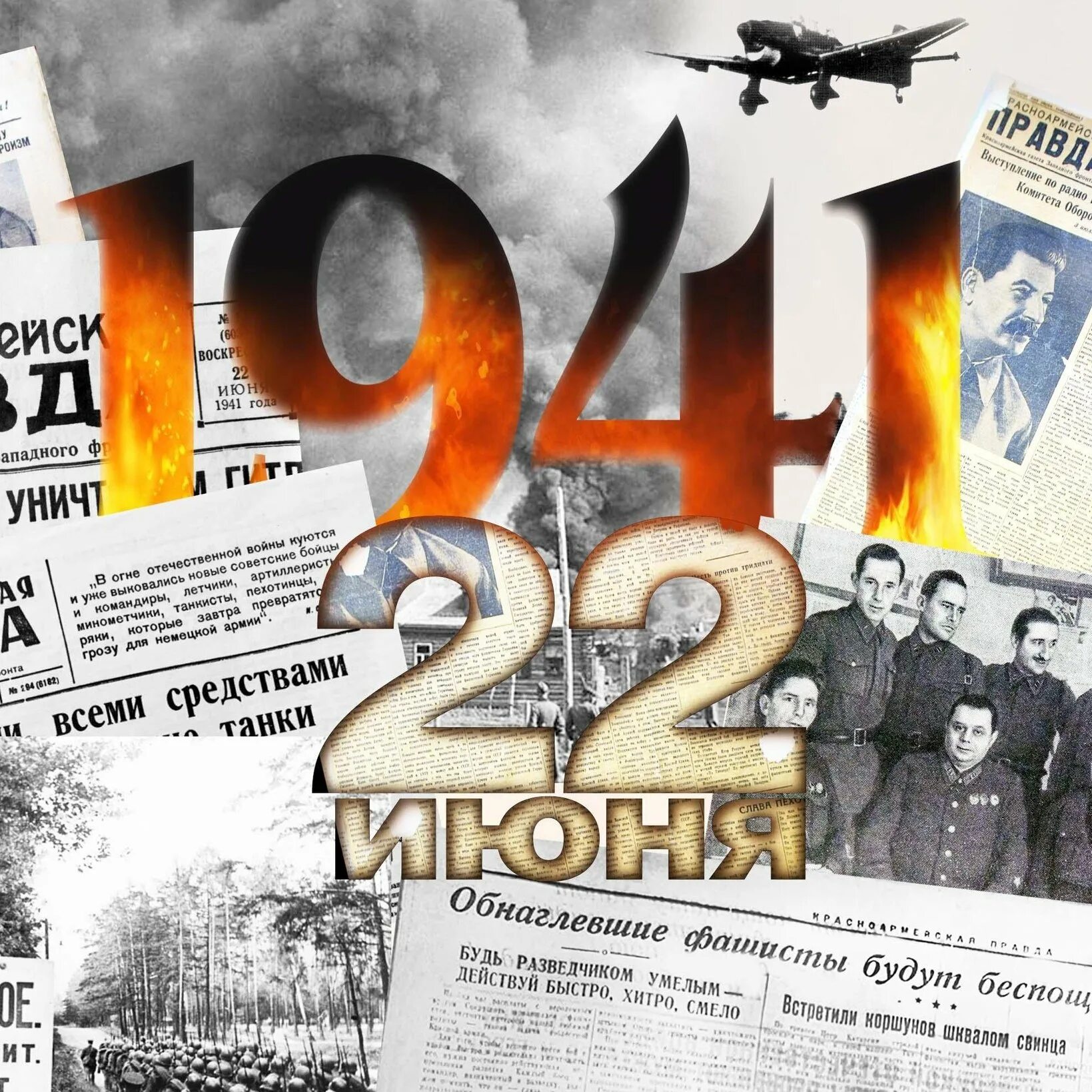 Были 22 июня. Были 22 июня. 22 июня 1941 день памяти и скорби. 22 июня день памяти и скорби. 22 иня день памяти и скорби.