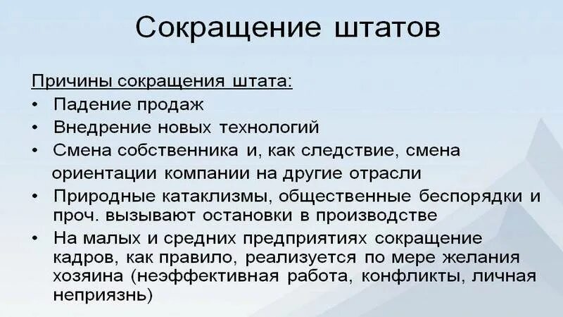 Сокращение штата обязанности работодателя. Кого нельзя уволить по сокращению. Кого нельзя увольнять по сокращению штата ТК РФ. Кого нельзя уволить при сокращении штата. Кого нельзя сокращать при сокращении Штатов.