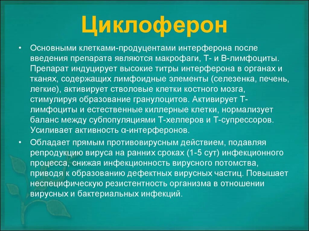 Индуцированный интерферон. Индуцировать продукцию интерферона. индуцированный алтолизэто. индуцировать продукцию интерферона что означает. передозировка интерфероноиндуцированным препаратом.