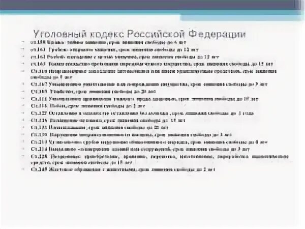 Статья 270 1. Статья 270 1