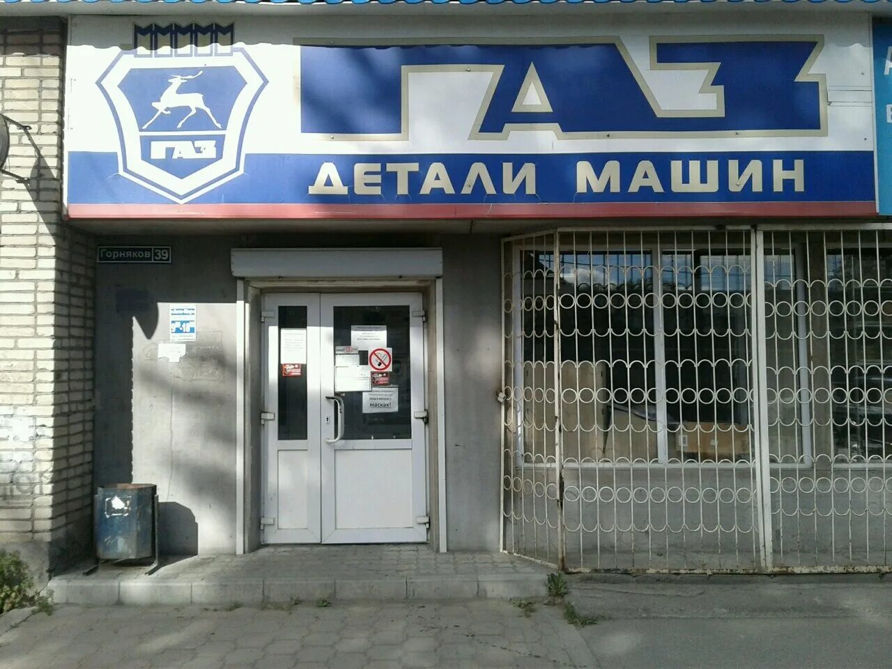 детали машин газ москва. автомагазин запчастей газ. магазин автозапчастей детали машин газ. газ уаз магазины запчастей. газ детали магазин.
