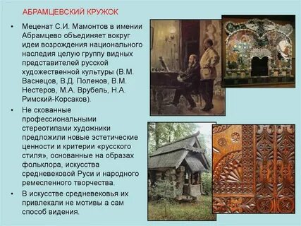 Абрамцево художественное