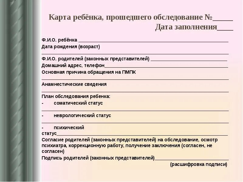 Направление на медико педагогическую комиссию. Направление на ПМПК. Протокол заседания школьного ПМПК. Протокол обследования ПМПК.