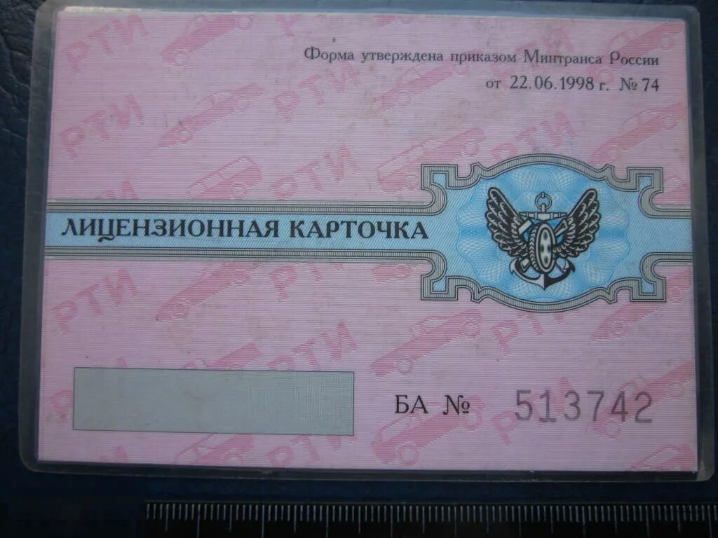 Лицензионная карточка. Лицензионная карточка грузового автомобиля. лицензионная карточка тс. лицензионная карточка для путевого листа\.