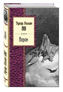 Анализ ворона эдгара по