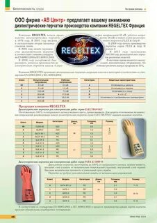Методы испытаний перчаток