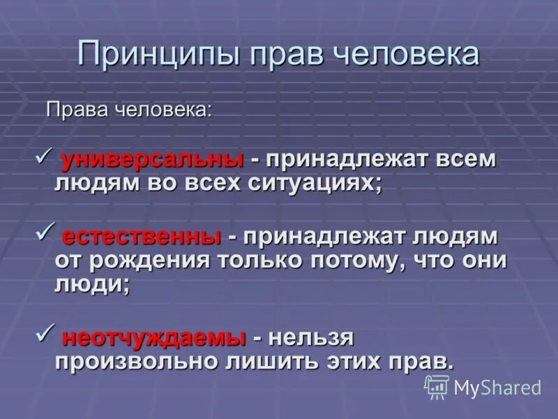 Принцип человеческой жизни. Принципы человека. Принципы человека примеры. Принципы жизни человека. Принципы человека список.