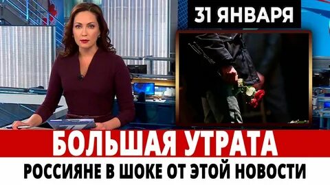 Большая утрата