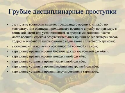 К дисциплинарным нарушениям относятся