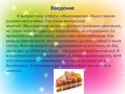 Цель мыловарения