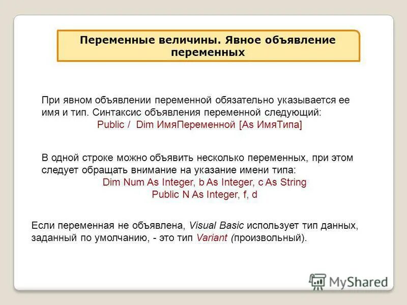 постоянная и переменная величина примеры. две величины называют прямо пропорциональными если. Basic объявить переменную. две переменные величины. переменная величина класс 2.