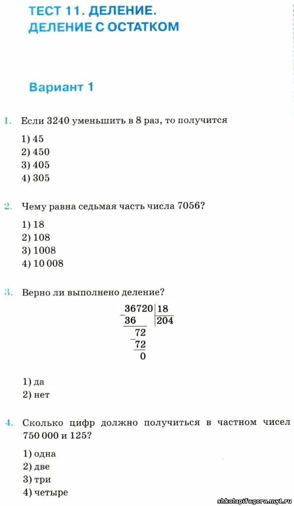 проверочная работа деление с остатком 3 класс. контрольная работа деление с остатком. математика проверочная работа по теме деление с остатком 3 класс. задачи на дление с остатком. контрольная работа деление на однозначное число 4 класс.
