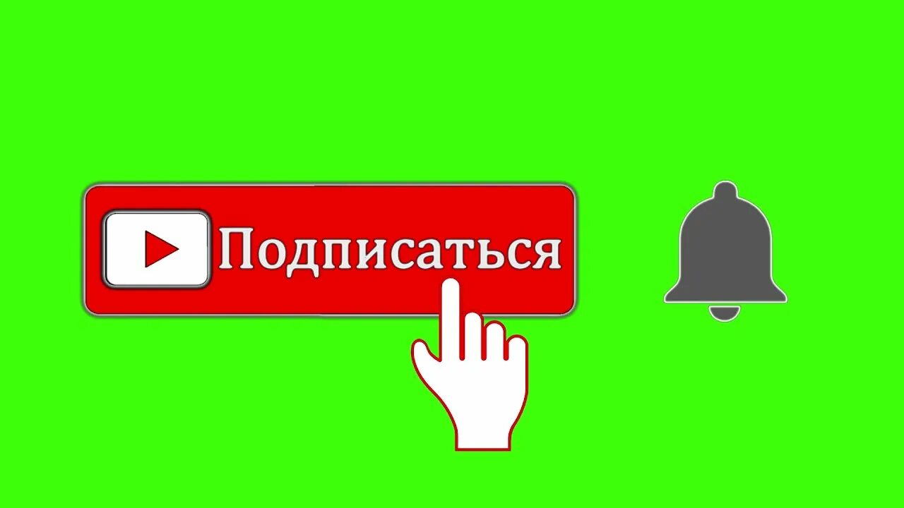 Включи ютуб знать. Кнопка подписаться. Анимация кнопки подписаться. Кнопка подписаться ютуб. Кнопка Подпишись для ютуба.