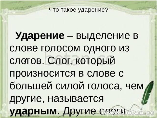 Ударение в словах 1 класс презентация. Ударение. Ударение определение. Ударения в словах. Ударение в слове правило 1 класс.