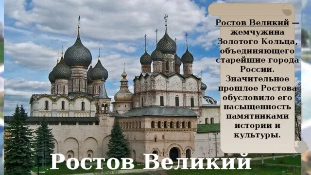 Ростов Великий достопримечательности золотого кольца. Ростов Великий Жемчужина золотого кольца. Ростов Великий - Жемчужина золотого кольца России - г. Рассказ о городе золотого кольца России Ростов Великий. Почему ростов великий